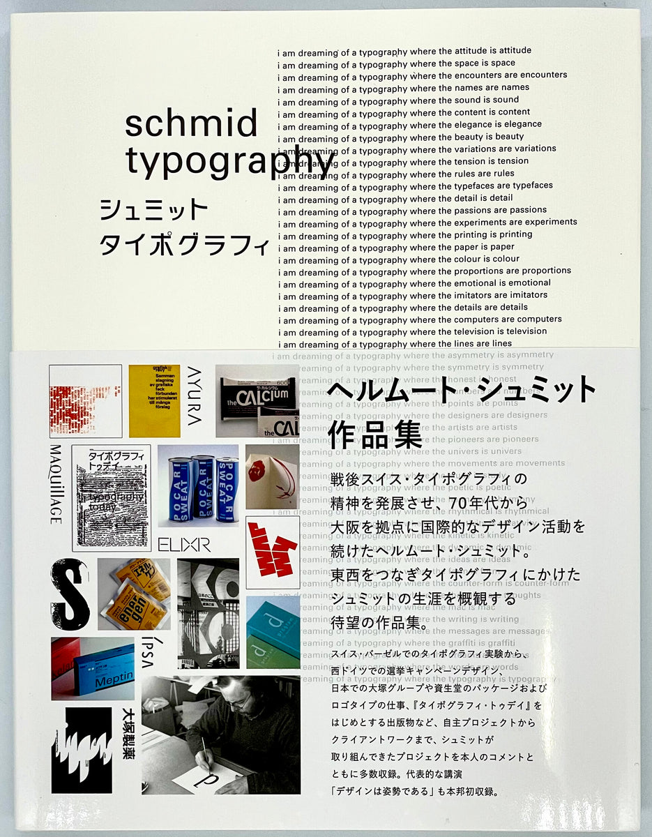 ヘルムート・シュミット 『シュミット・タイポグラフィ』 – 青山ブック