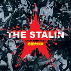 遠藤ミチロウ公式ホームページ