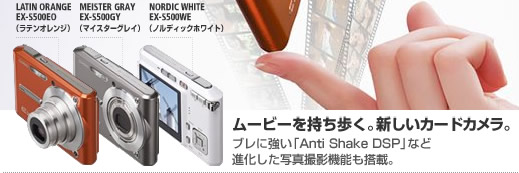 カシオ デジタルカメラ オフィシャルWEBサイト | 製品情報 | EX-S500
