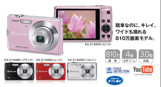 CASIO EX-Z5150 コンパクトデジタルカメラ 20100210171931_481_.jpg