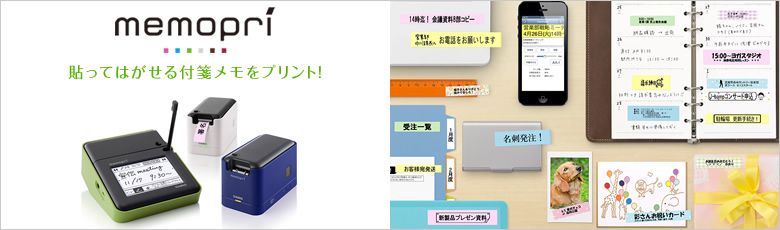 メモプリ - 電子文具 - CASIO