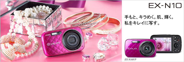 EX-N10 - デジタルカメラ - CASIO