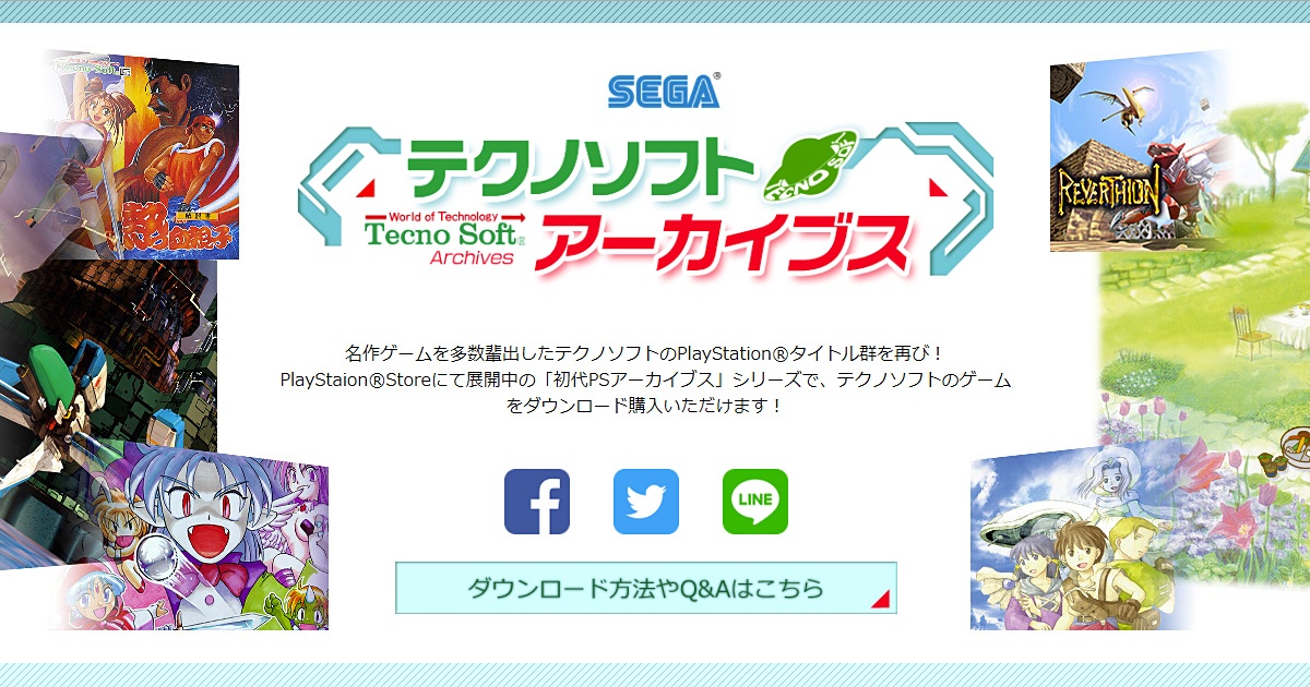 テクノソフト アーカイブス｜セガ アーカイブス｜SEGA