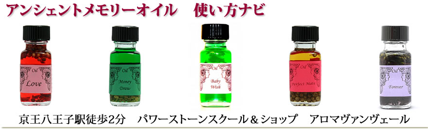 アロマヴァンヴェール式アンシェントメモリーオイル講座【通信講座対応】