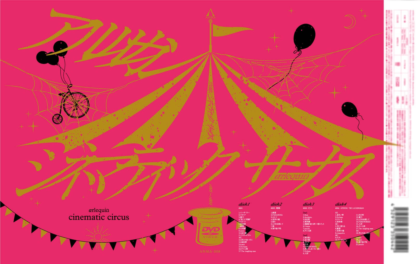 ΛrlequiΩ » 2021年1月30日DVD4枚組「シネマティックサーカス#001～#004