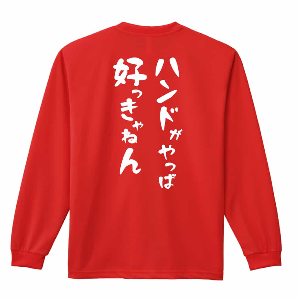 ハンドがやっぱ好っきゃねん | ハンドボール | ハンドボール ロンT