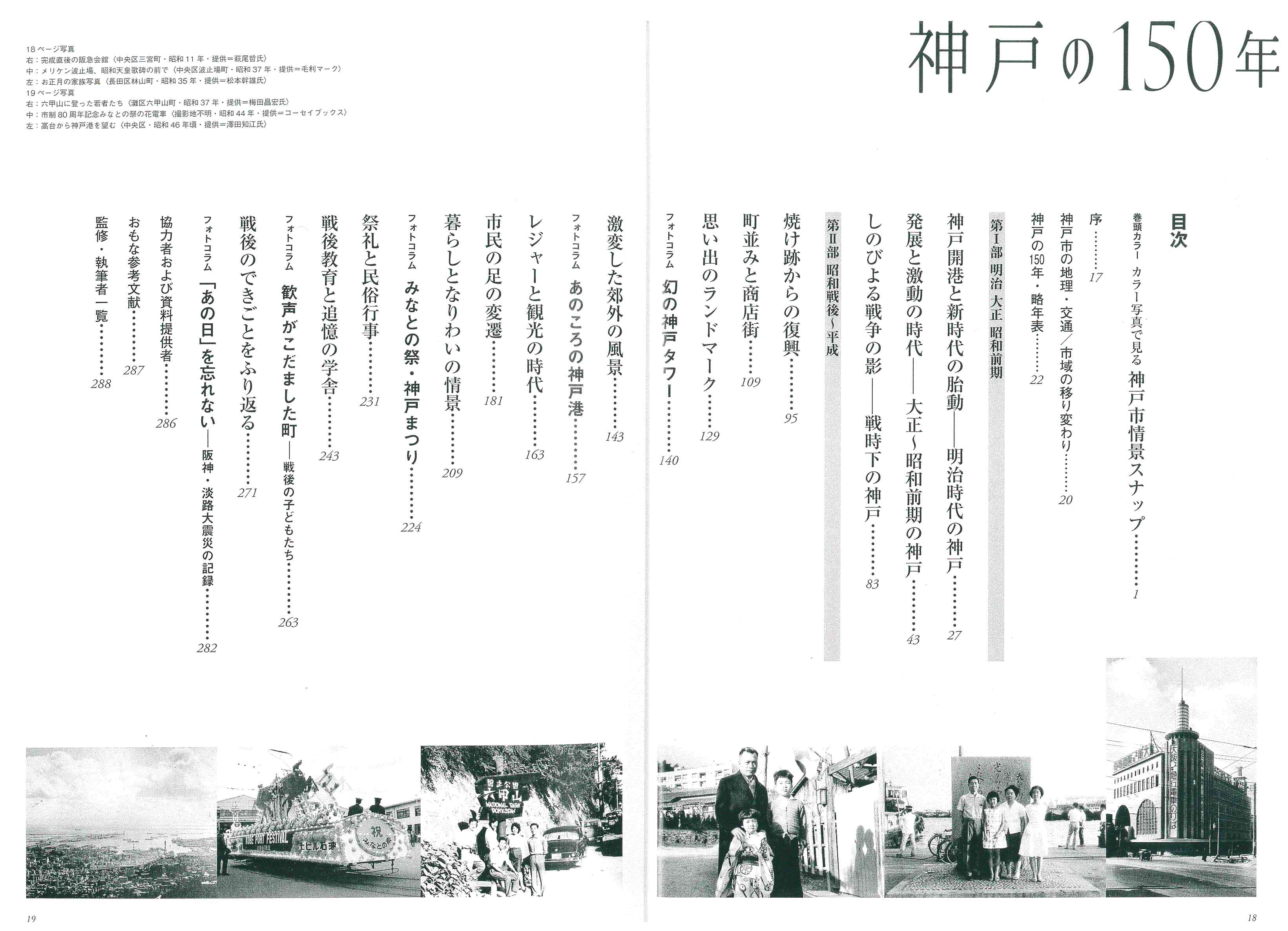 元芦高の先生 田辺眞人さんが監修の「神戸の150年」（樹林舎刊）を