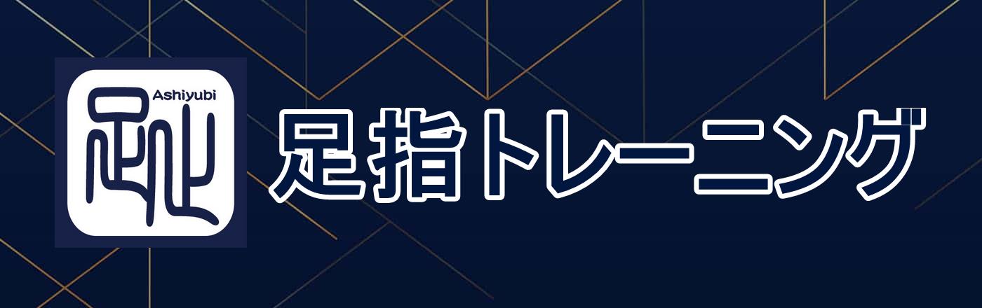 牧神の蹄（足の感覚トレーニングブロック）