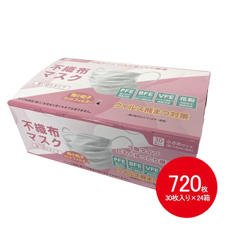 まとめ買い】不織布マスク 小さめサイズ 720枚入（30枚×24個セット