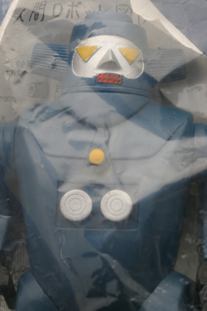 人間ロボットNO．1 – 昭和玩具研究+発表
