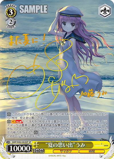 SMP/W82-002SP “夏の思い出”うみSP – 皇巢卡店Beehive Trading Card Shop