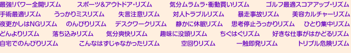 バイオリズム・ジャパン