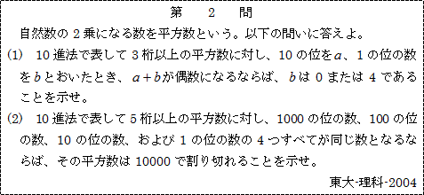 東大理系数学2004年第2問 | 東大数学専科