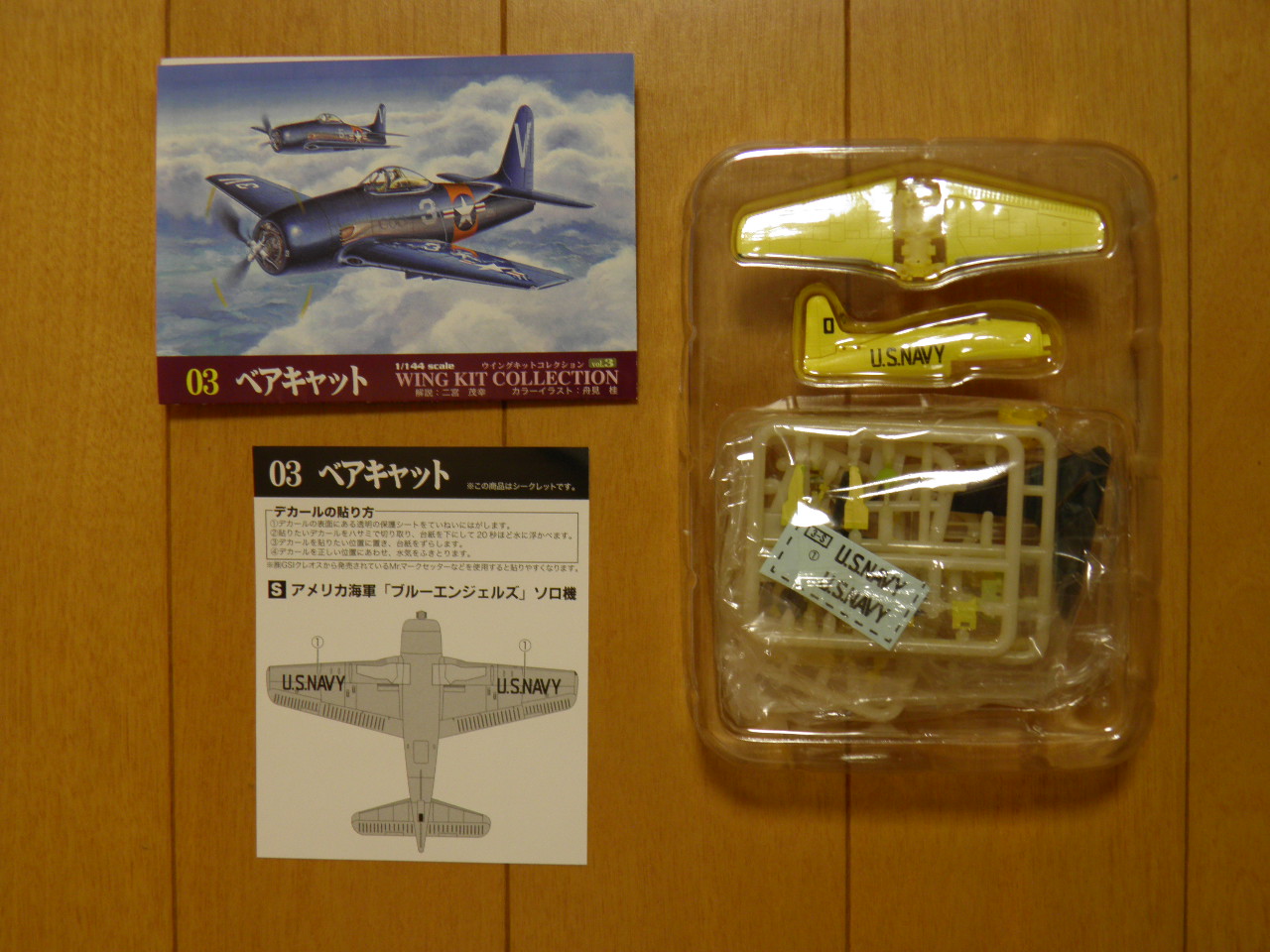 ウイングキットコレクション3 | MITAKENの部屋