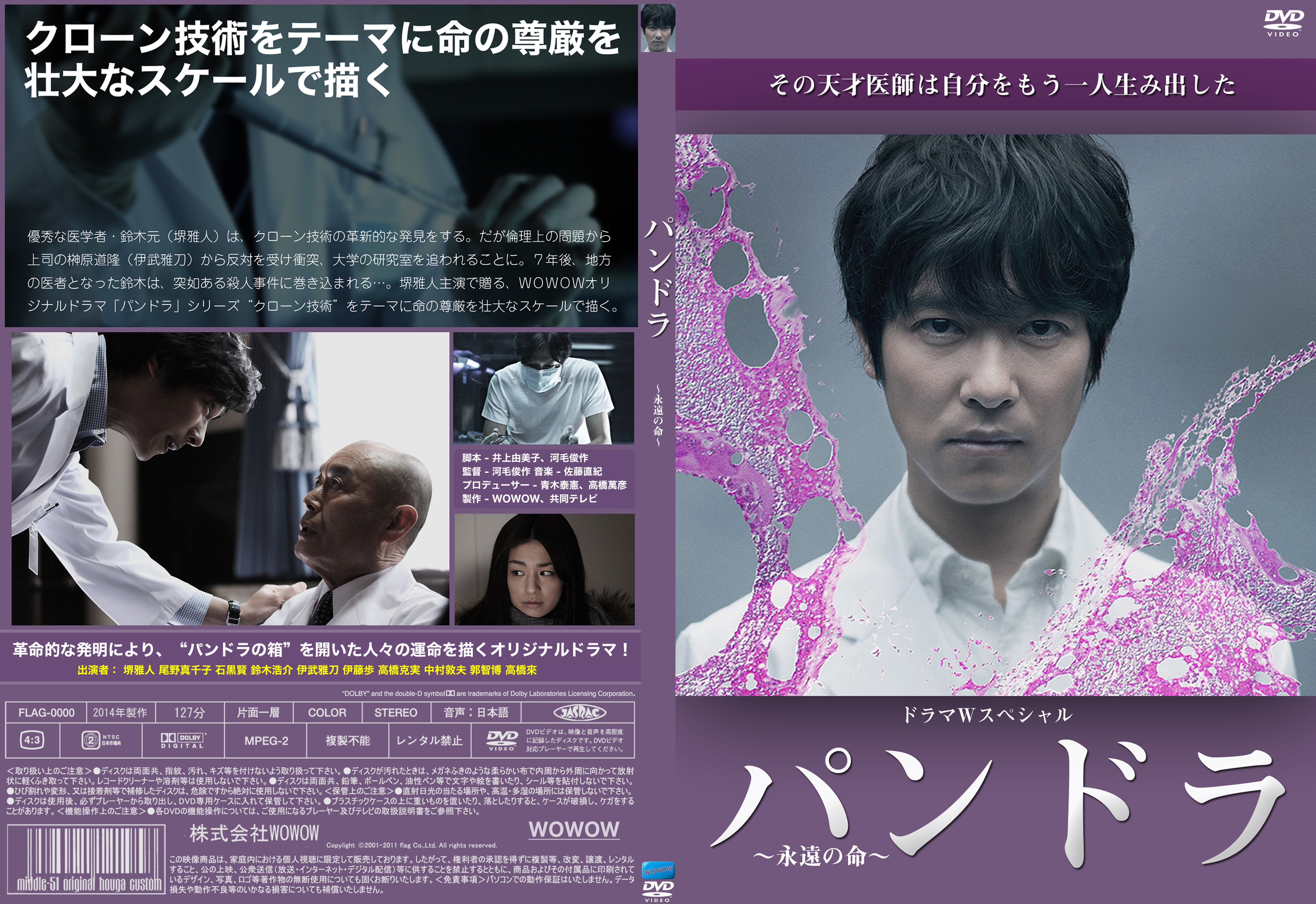 パンドラ～永遠の命～（リクエスト作品） | ラベル＆ジャケット