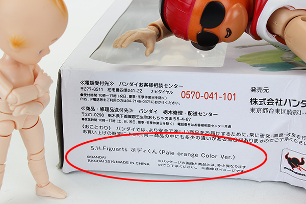 正規品判別方法】ボディくん、ボディちゃん 正規品判別方法】ボディ