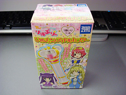 NEMU2-BLOG - リルぷりっ食玩 ひめチェン！アイドルセプター