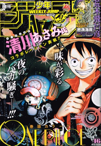 週刊少年ジャンプ46号｜たけぶろぐ。
