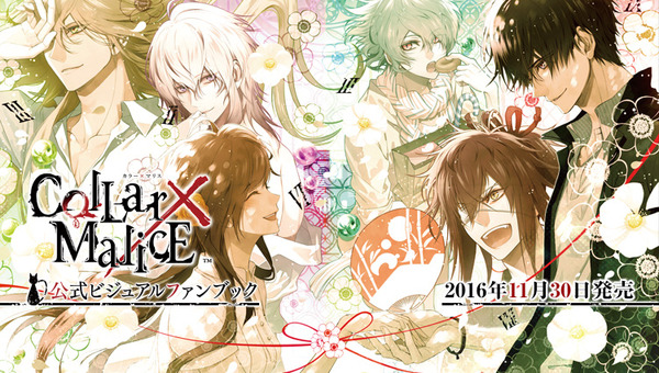 Collar×Malice カラマリ 公式ファンブック オトメイト 中国語 限定