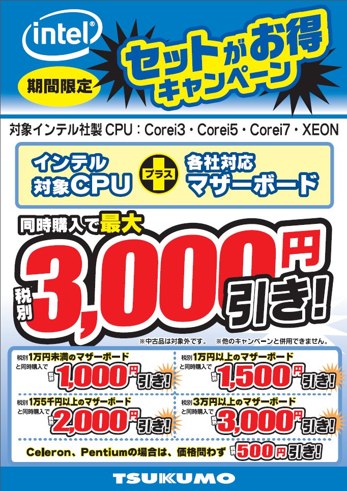 6月25日から】CPUとマザーボード同時購入でセット値引き