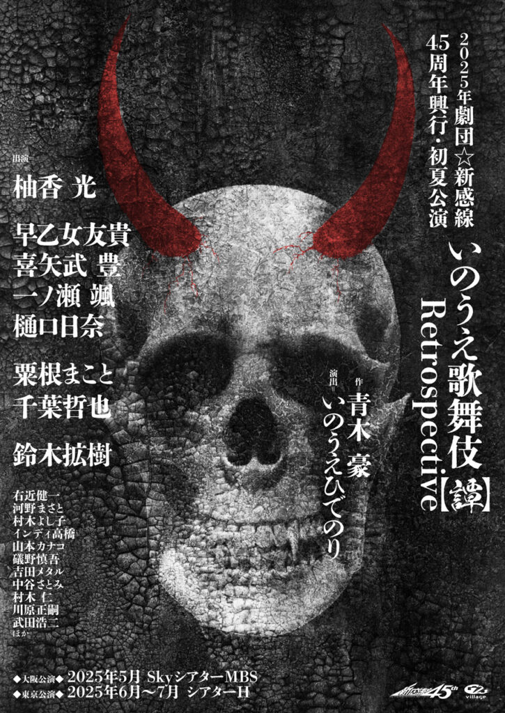 その他 – 新感線ブログ