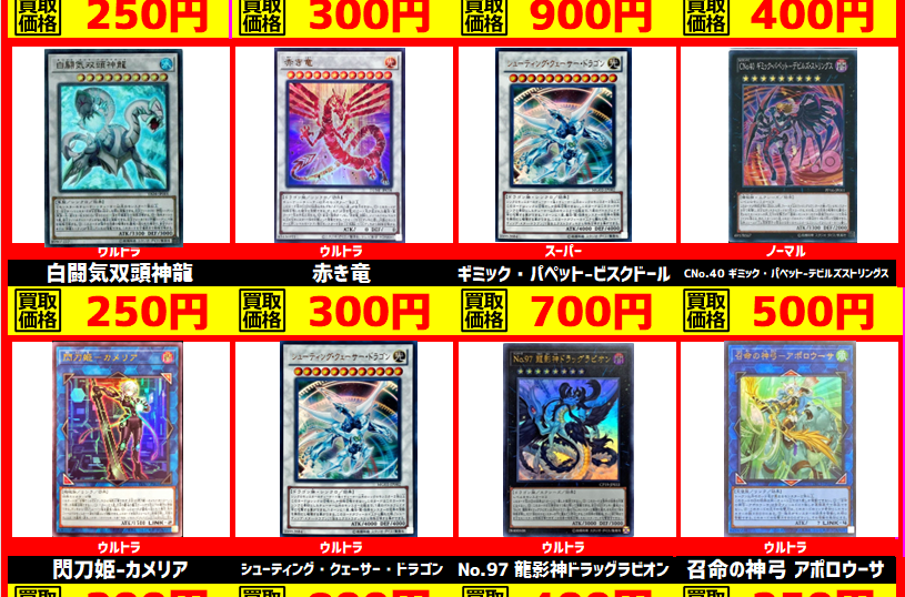 遊戯王 高価表改定いたしました | トレカ、マンガ、フィギュア、ホビー