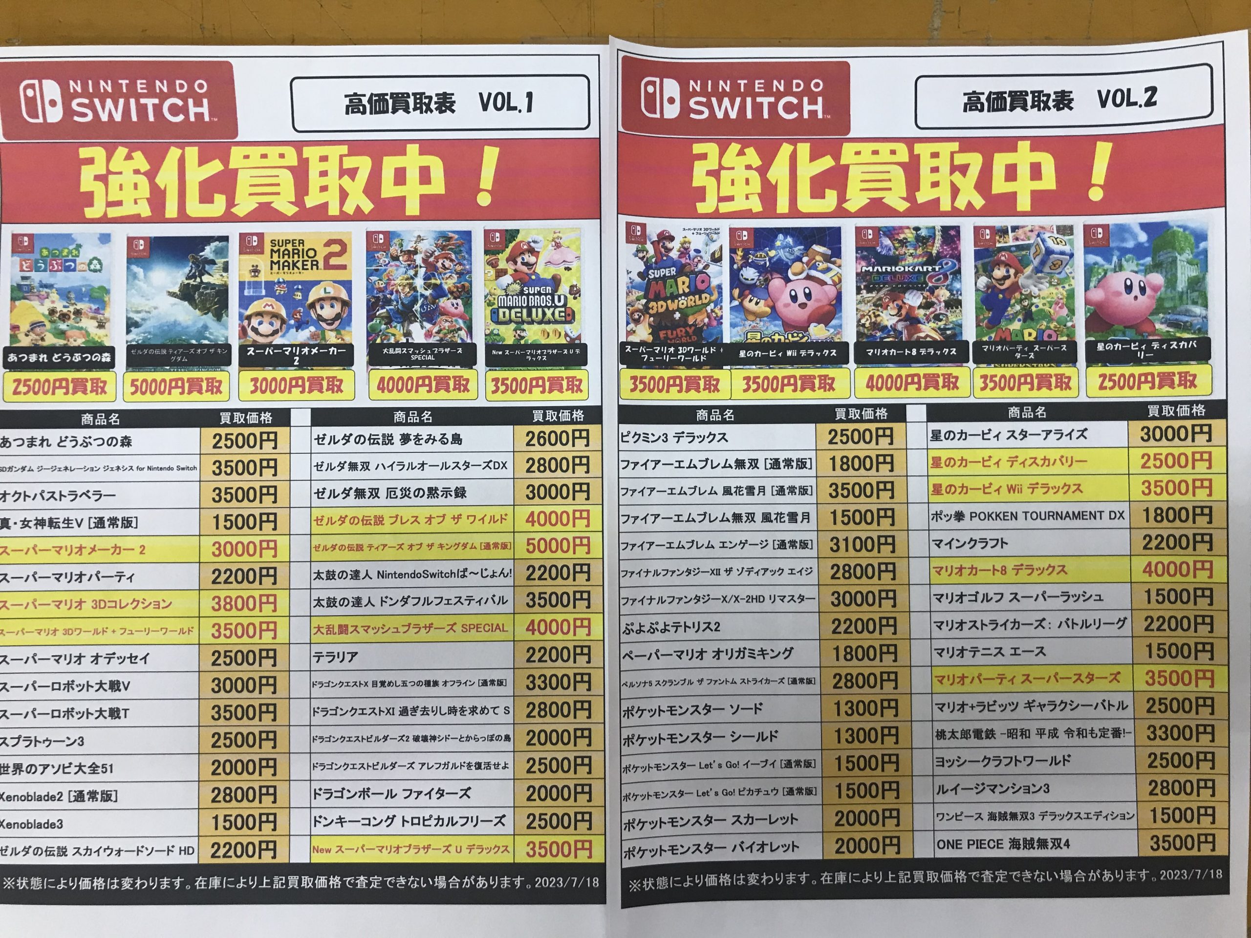 Nintendo Switchソフトの高価表を更新しました | トレカ、マンガ