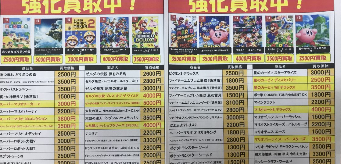 Nintendo Switchソフトの高価表を更新しました | トレカ、マンガ