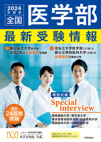 全国医学部最新受験情報 2024年度用 - 時事通信出版局