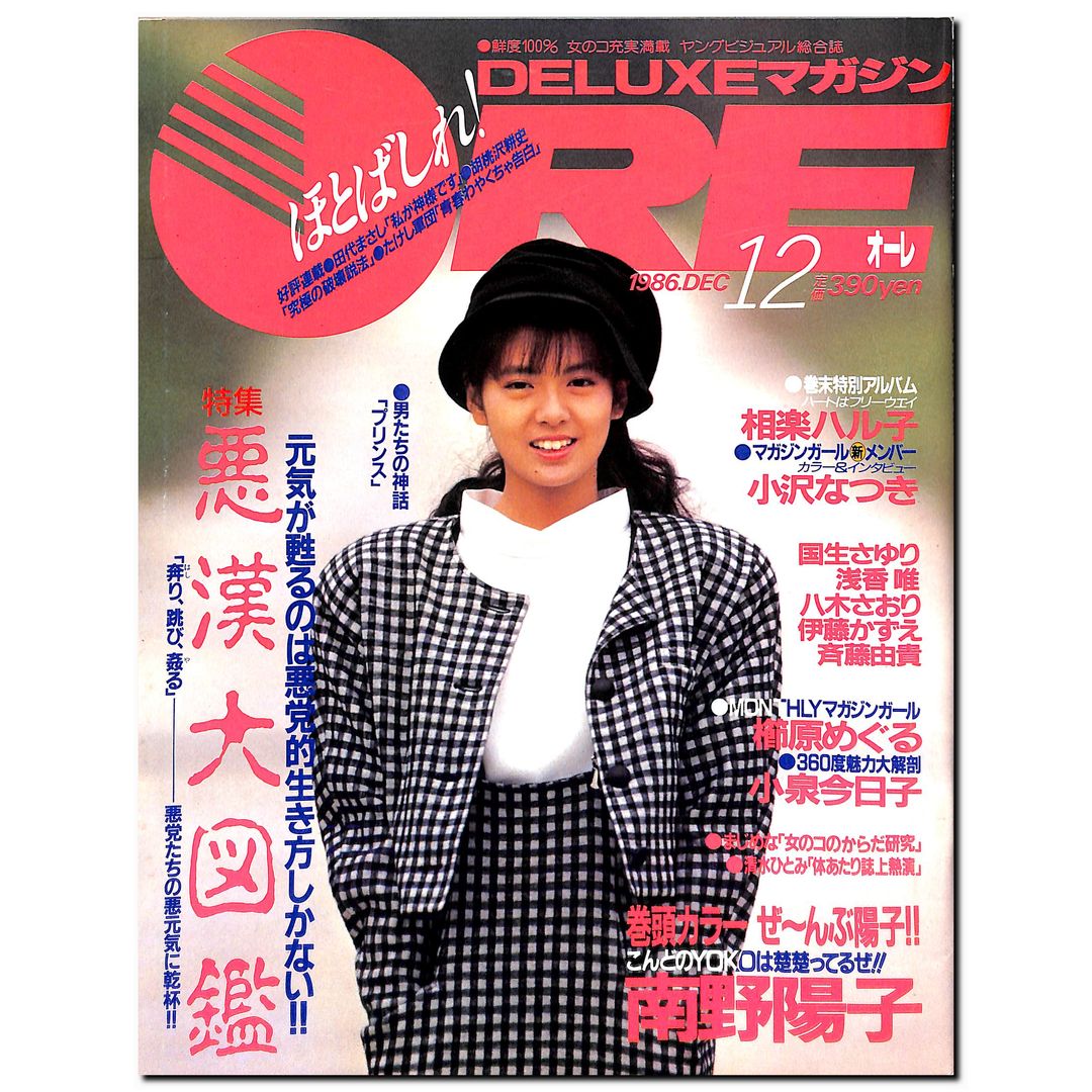 DELUXEマガジンORE 1986年12月号 [表紙:南野陽子] – Books Channel Store
