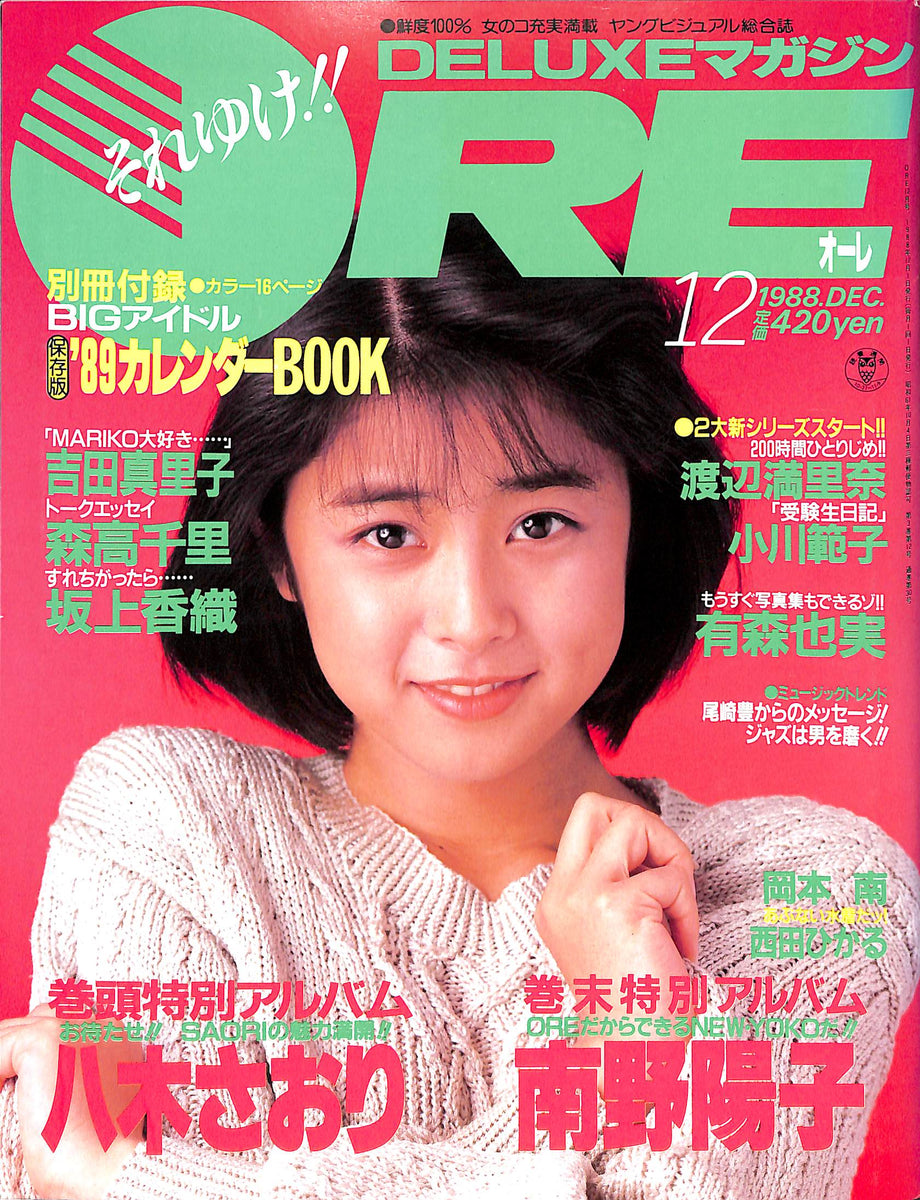 本の雑誌 1988年5.6.9.11.12月 1989年2.月5〜12月号 本の雑誌 1988年