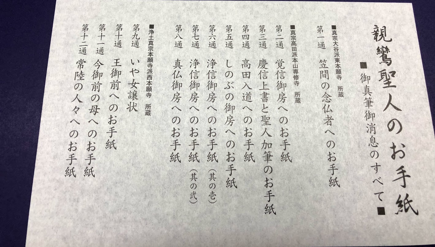 ちうみ 【大幅値下げ❗】新品 親鸞聖人のお手紙 全12通 ちうみ 【大幅