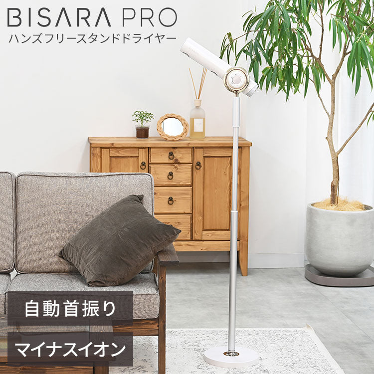 ハンズフリースタンドヘアドライヤー BISARA PRO(ビサラ プロ