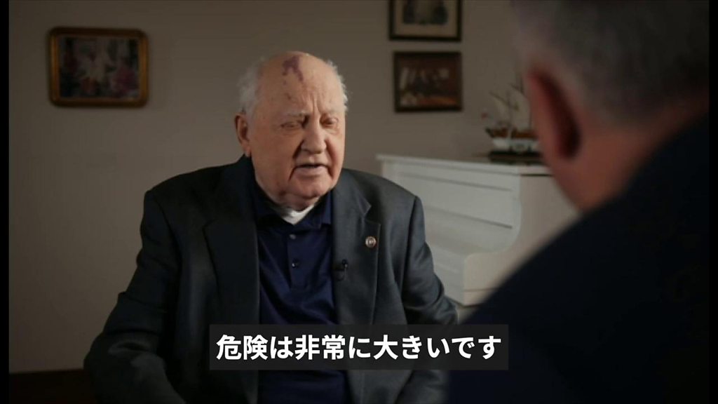 世界は「非常に大きな危機に」 ゴルバチョフ元ソ連大統領インタビュー