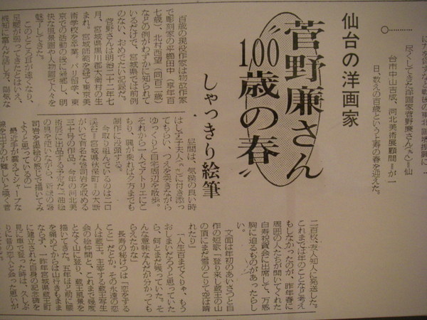 菅野廉：生誕120年記念: カフェ＆ギャラリーガレ