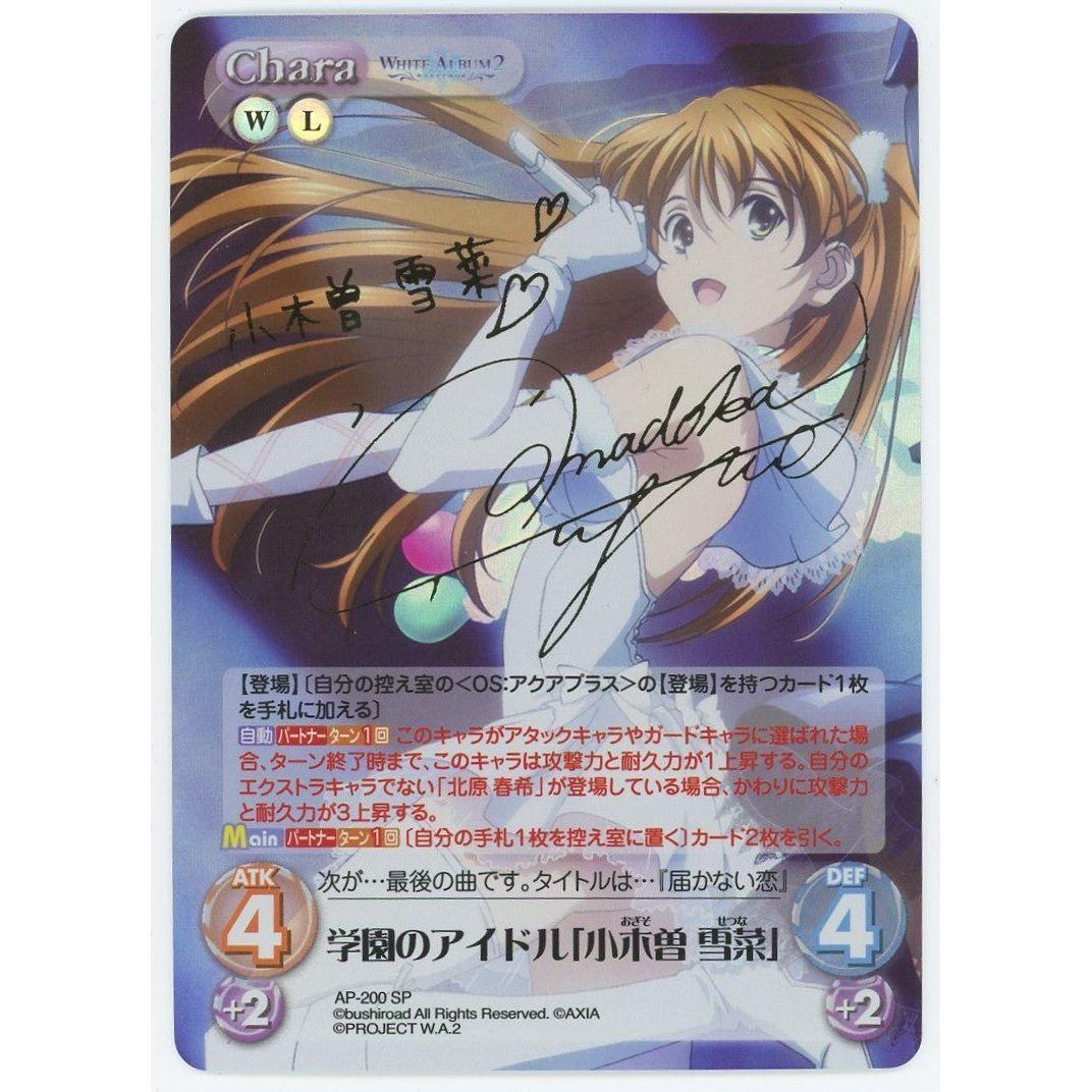 管理1927】 学園のアイドル「小木曽雪菜」 (SP) AP-200 SP [ChaosTCG