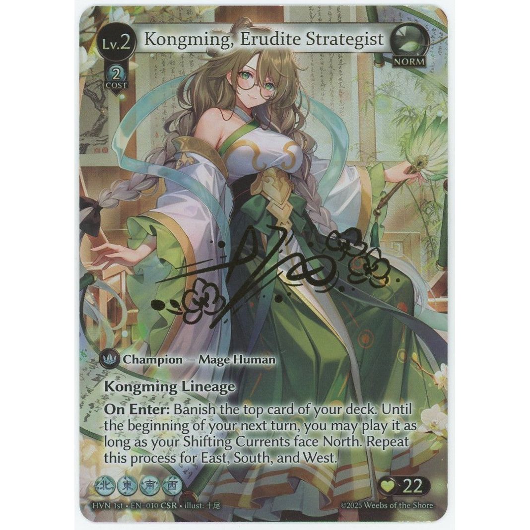 管理2081】 [Norm] Kongming, Erudite Strategist [1ST-HVN-010-CSR