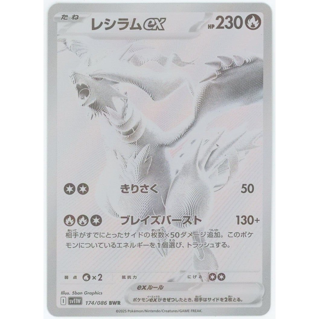 管理2109】 レシラムex BWR [174/086] [ポケモンカードゲーム] – カードン