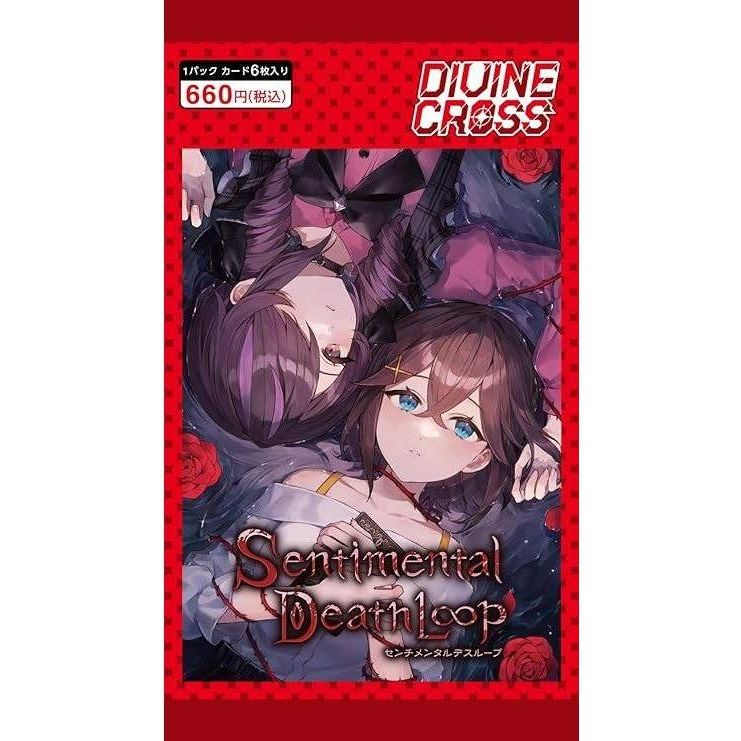 ディヴァインクロス】センチメンタルデスループ≪パック≫ – カードン
