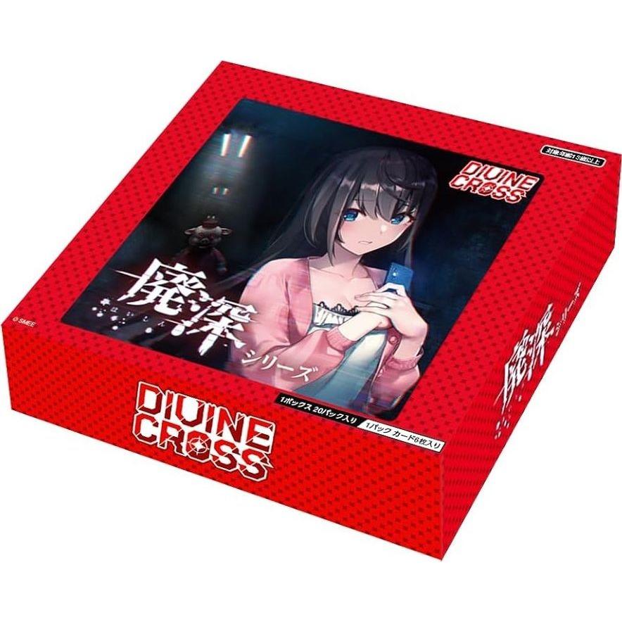 ディヴァインクロス】廃深シリーズ≪BOX≫ [ディヴァインクロス