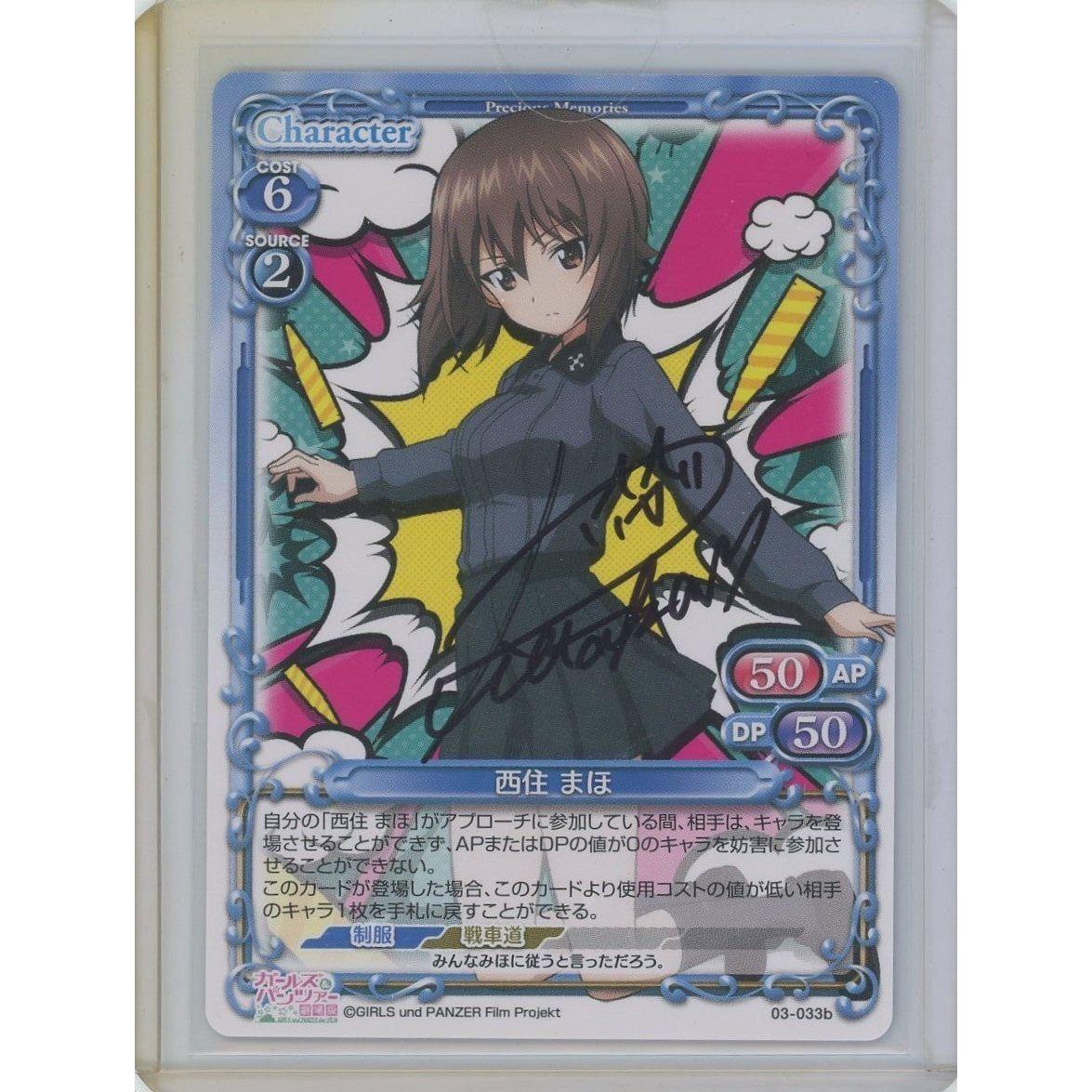 管理1950】 西住まほ (直筆サインカード) 03-033b [プレシャス