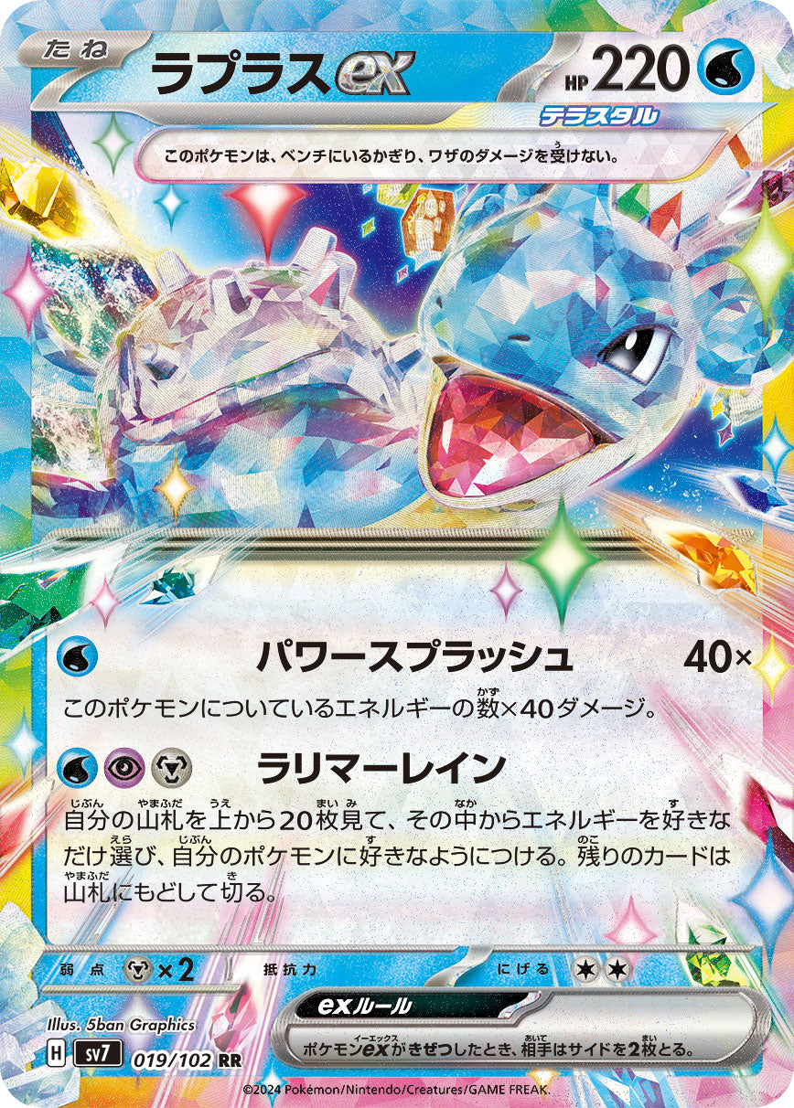 POKÉMON CARD GAME sv7 019/102 RR Lapras ex