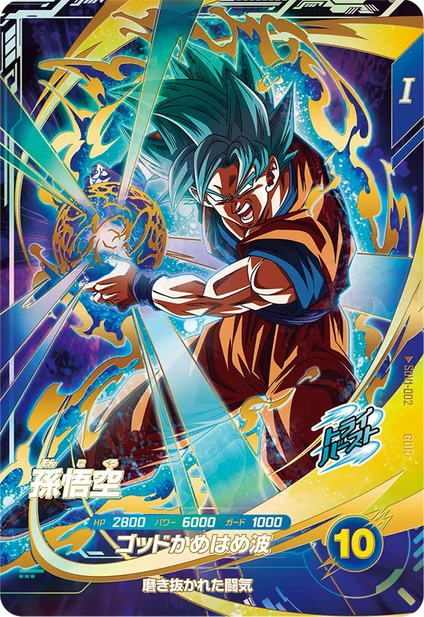 DRAGON BALL SUPER DIVERS SDV1-002 GDR
