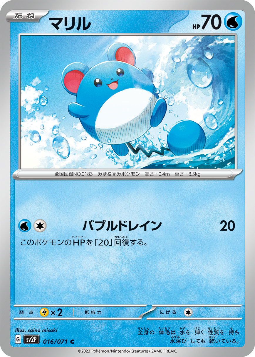 POKÉMON CARD GAME sv2P 016/071 C Marill