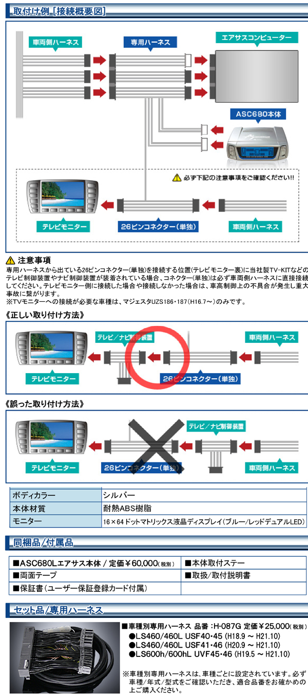 レクサス LS600h/600hL 後期 ASR681 ワイヤレス H-087i ハーネスセット