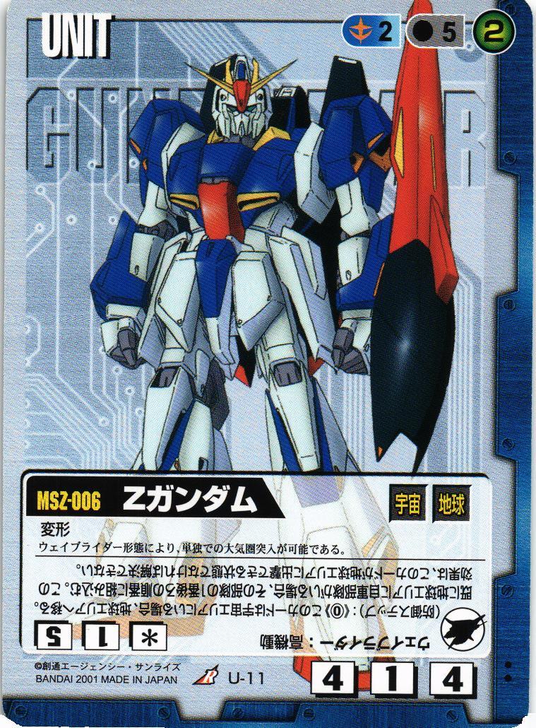 Zガンダム【青/U-11/第1弾】 – 猫のレトロTCGストア - ガンダムウォー店