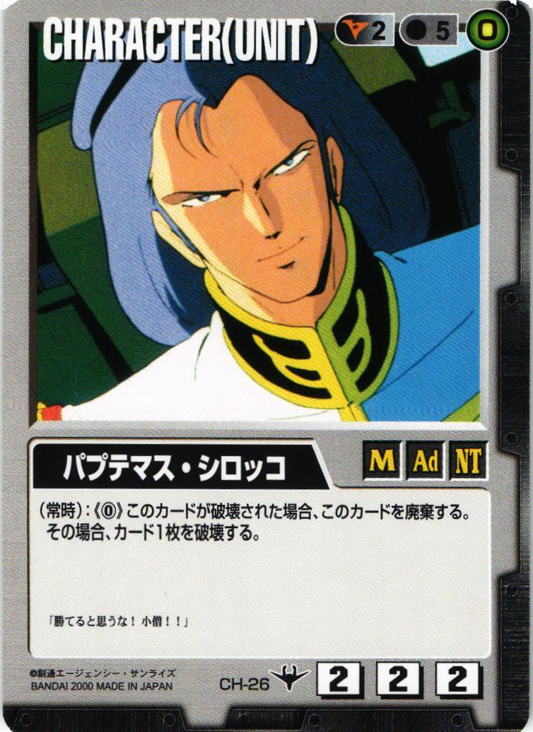 ガンダムウォー 十字英雄勲章「黒」シロッコ ガンダムウォー 十字英雄