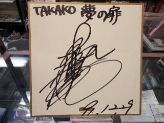 プロレスショップチャンピオン サイン色紙