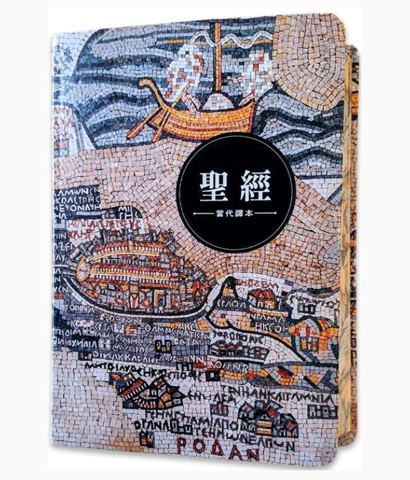 聖經-當代譯本(地圖金翻口彩繪仿皮索引2版精裝)/圣经-当代译本(地图金