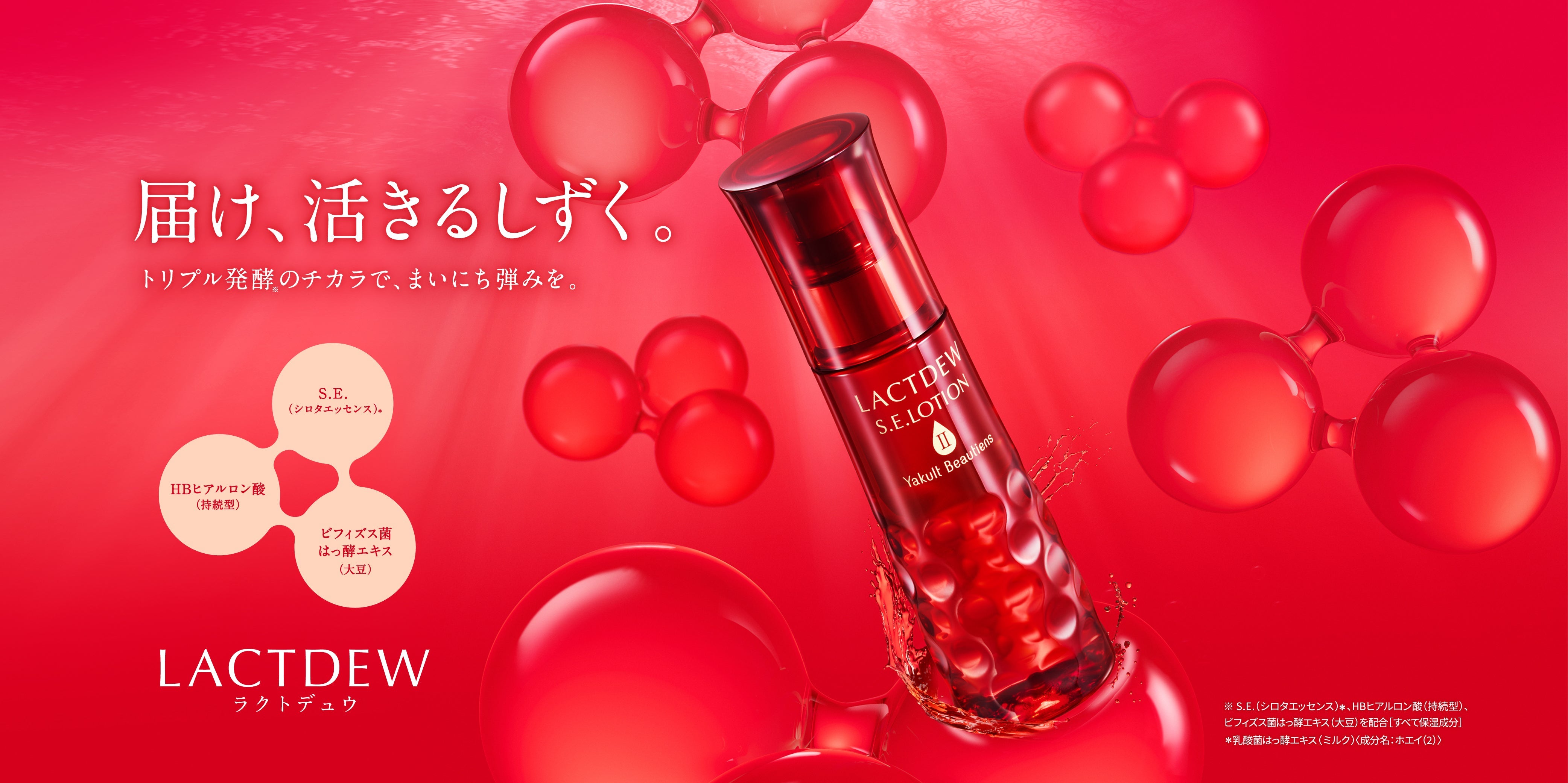 LACTDEW（ラクトデュウ） – ヤクルトの化粧品公式通販